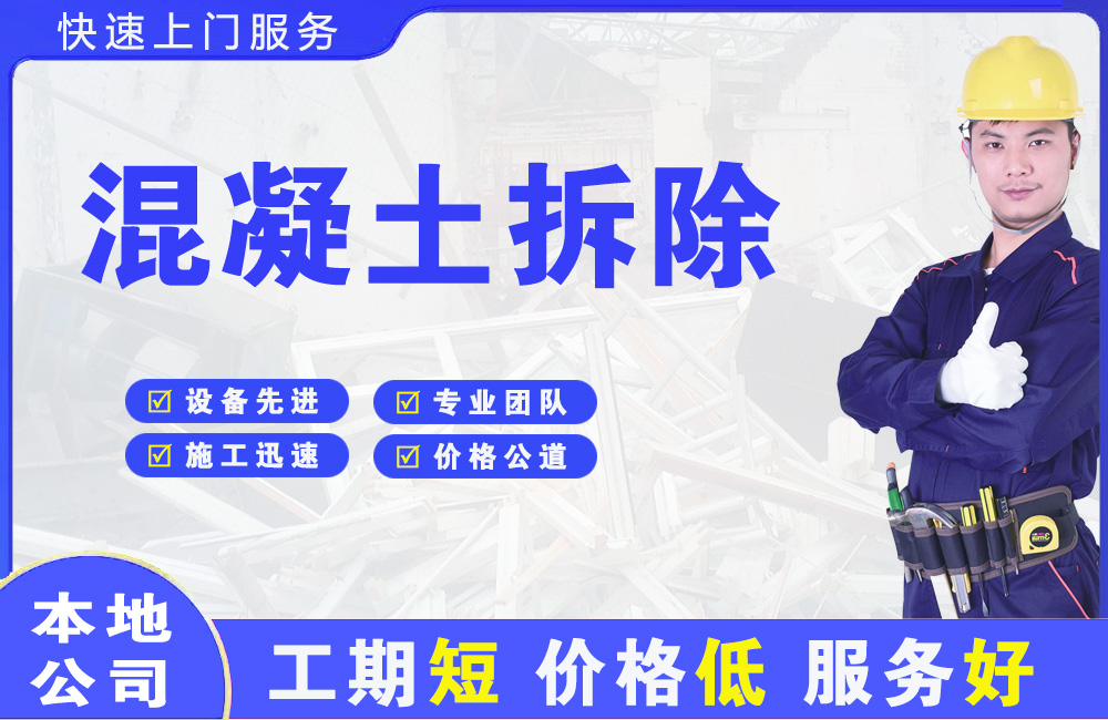 英德混凝土拆除