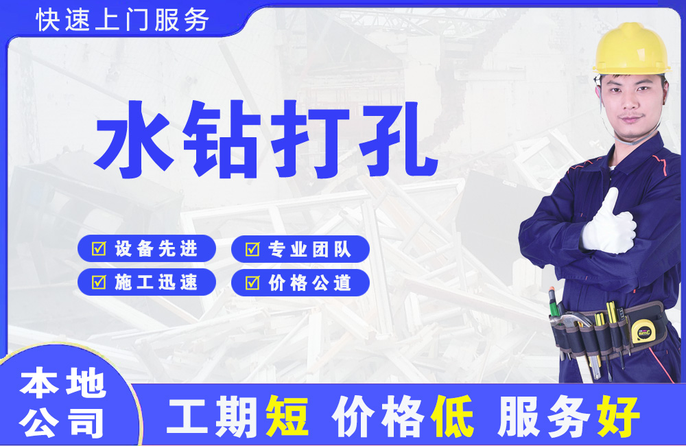 英德水钻打孔